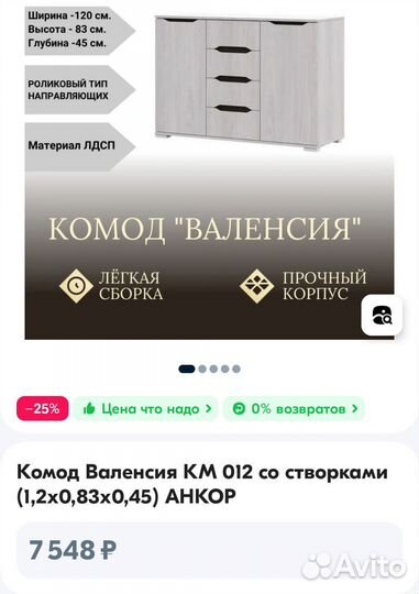 Комод валенсия