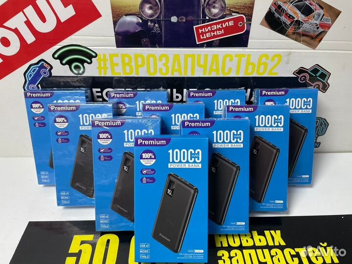 Портативное зарядное устройство 10000 premium 100