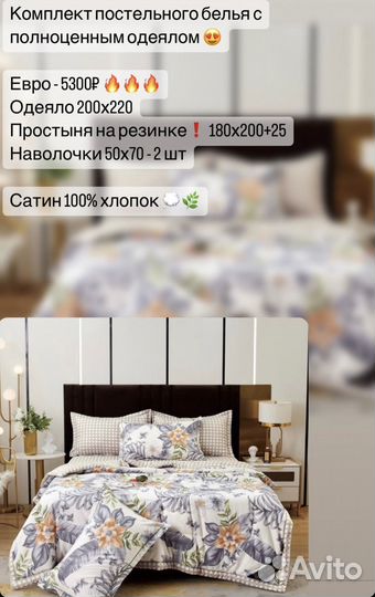 Постельное белье евро