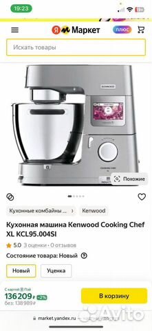 Кухонная машина Kenwood Cooking Chef xlkcl95.004SI объявление продам