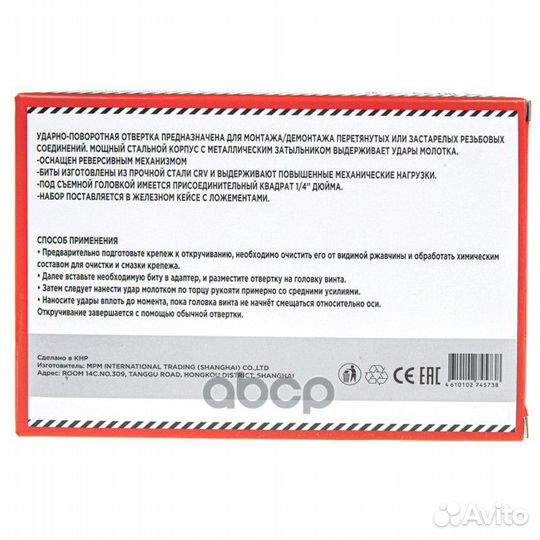 Отвертка ударная с битами 18пр. (в пластиковом