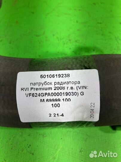 Патрубок радиатора RVI premium