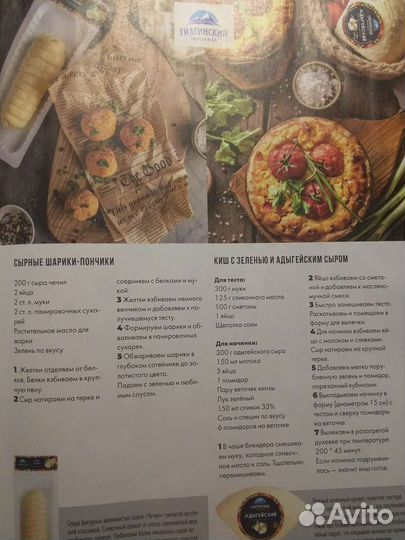 Журнал с рецептами