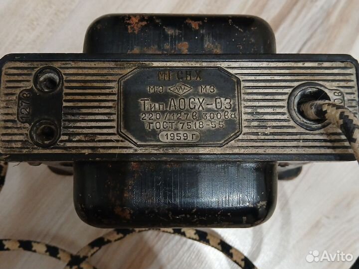 Трансформатор СССР 1959 г 220 127