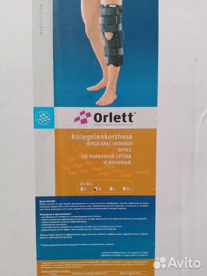 Ортез коленный