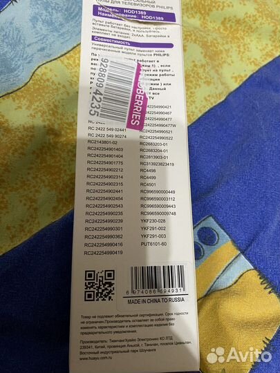 Пульт для телевизора philips