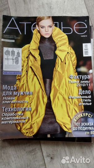Журналы Ателье