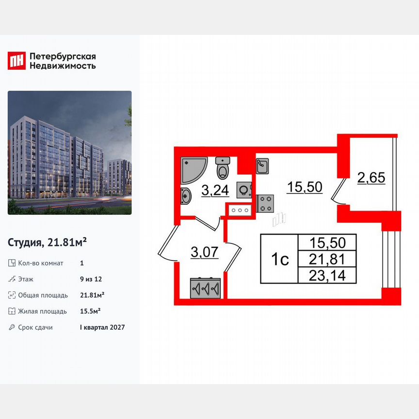 Квартира-студия, 21,8 м², 9/12 эт.