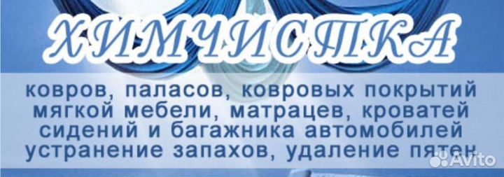 Химчистка мягкой мебели