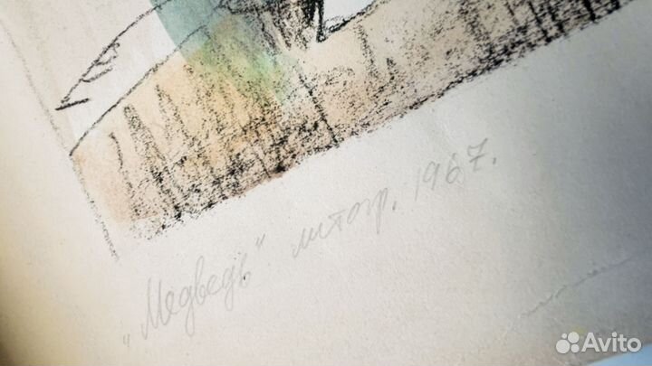 Коровин Ю.Д. Автолитография 