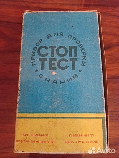 Прибор для проверки знаний пдд СССР