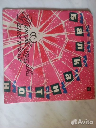 Виниловые пластинки