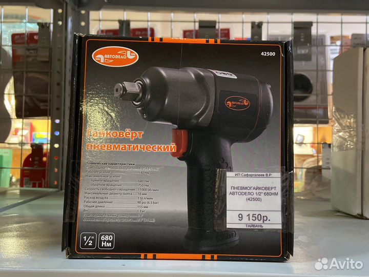 Гайковерт пневматический