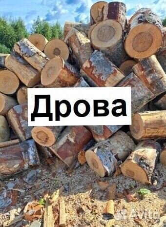 Дрова с доставкой