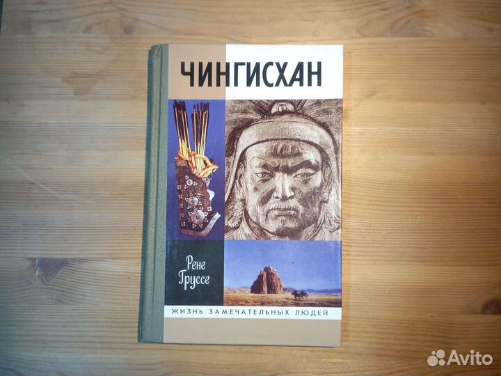 Жзл Чингисхан