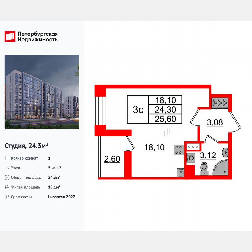 Квартира-студия, 24,3 м², 5/12 эт.