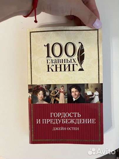 Книга Гордость и предубеждение
