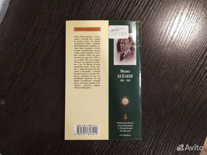 Булгаков. Белая гвардия