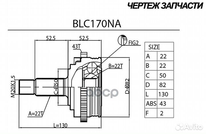 Шрус LADA 2170 Kalina (наруж.) с ABS, 22/22