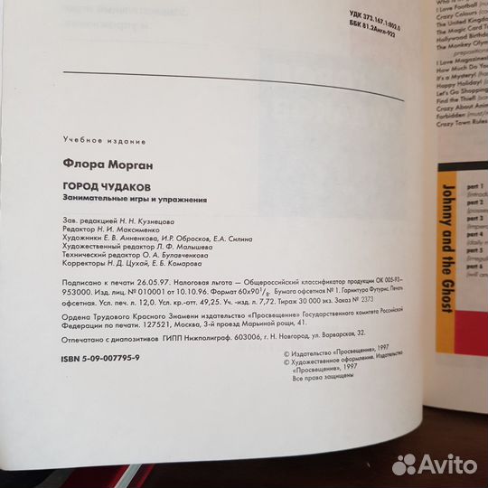 Пособие, Английский, Город чудаков, новое