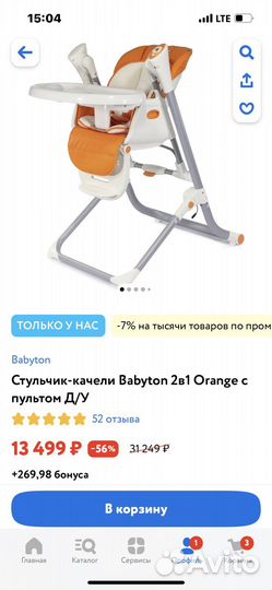 Стульчик для кормления трансформер