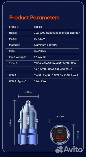 Автомобильная зарядка 75w Toocki