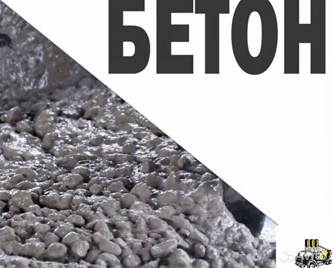Бетонный раствор М300