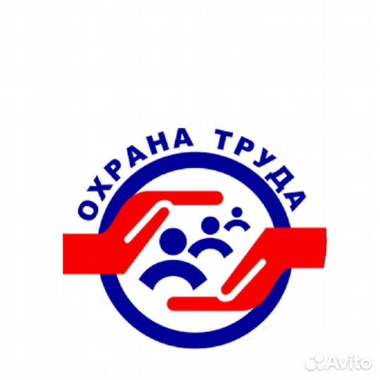 Охрана труда