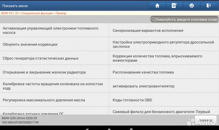 Launch x431 PRO7 S-MAX 570 марок