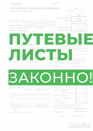 Онлайн оформление путевых листов