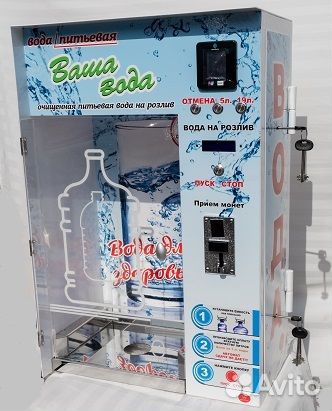 Аппарат по продаже воды