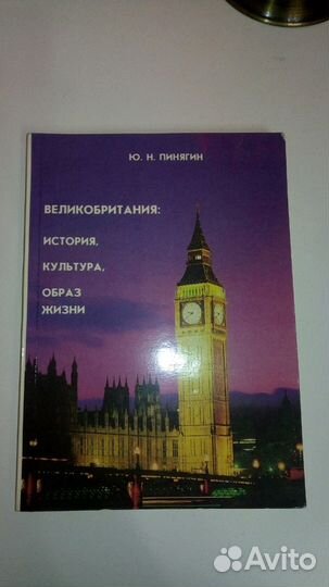 Английский язык. Пинягин Ю.Н