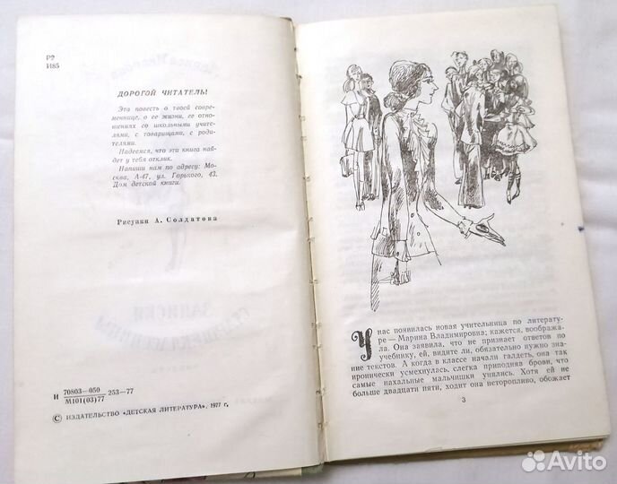 Книги СССР Л. Исарова Записки старшеклассницы