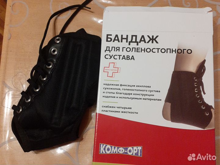 Бандаж голеностопный