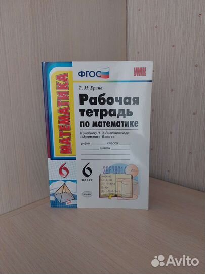 Рабочая тетрадь по математике