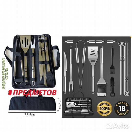 Набор для барбекю 9 и 18 предметов новый