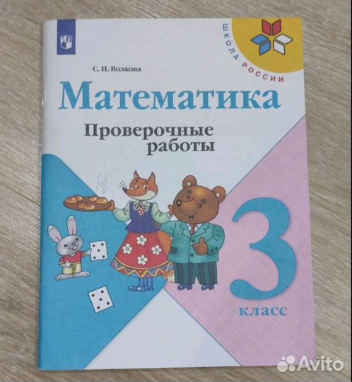 Учебники/тетради 3 класс