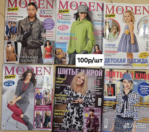 Журналы по шитью