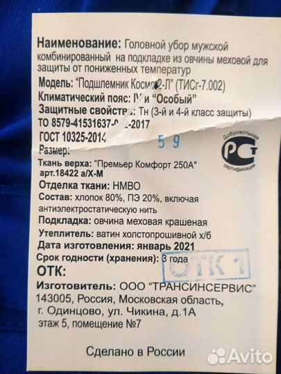 Подшлемник