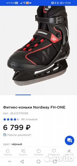 Ледовые коньки