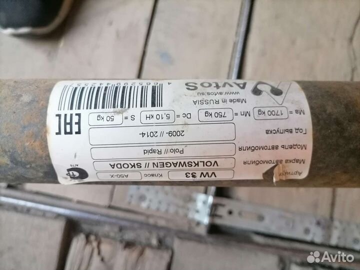 Фаркоп Avtos WV и Skoda