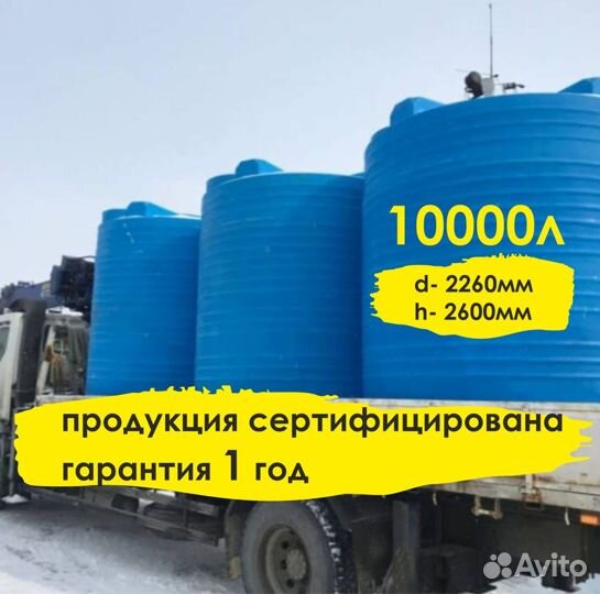 Ёмкость бак для воды и кас 10 000 л. (10 кубов)