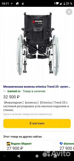 Инвалидная коляска новая