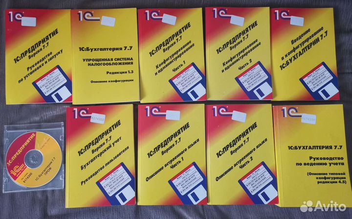 1С Бухгалтерия 7.7
