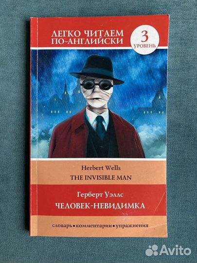 Книга Человек-невидимка Герберта Уэллса