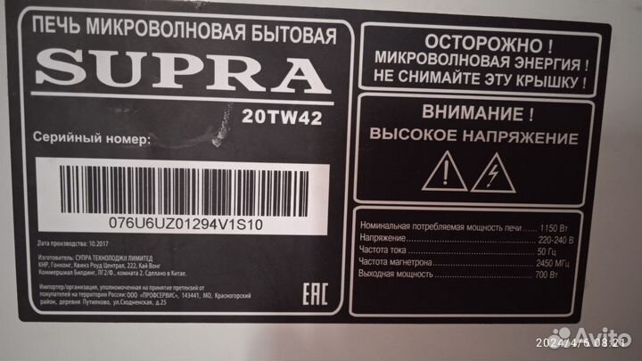 Микроволновка