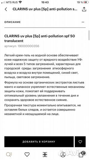 Экран для лица clarins