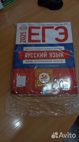 ЕГЭ 2025 Русский язык. 36 вариантов. Цыбулько И. П