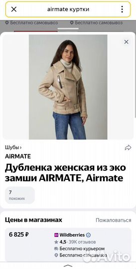 Куртка дубленка женская