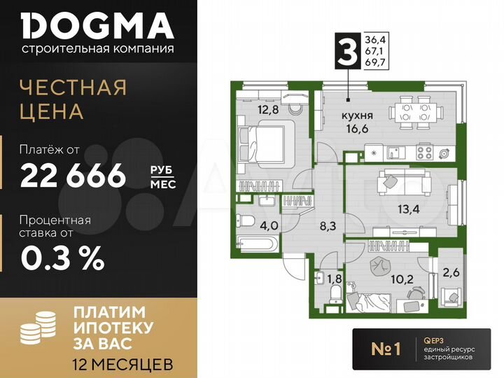 3-к. квартира, 69,4 м², 10/16 эт.